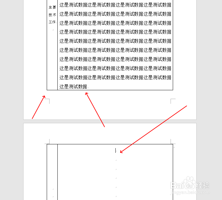 如何把WORD中跨页的表格拆分成多个表格