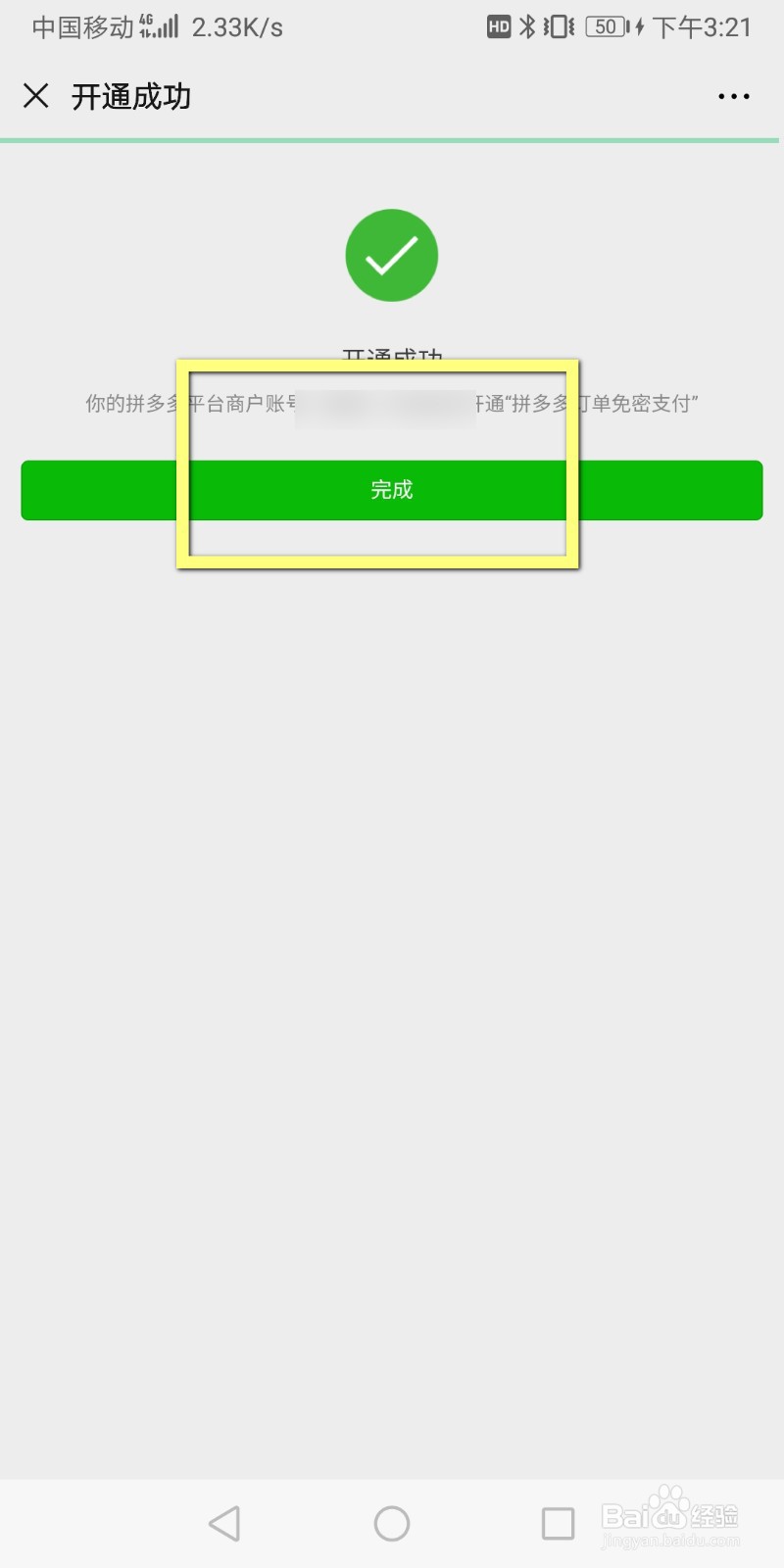拼多多如何开通微信免密支付