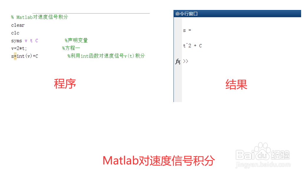 matlab如何积分速度信号