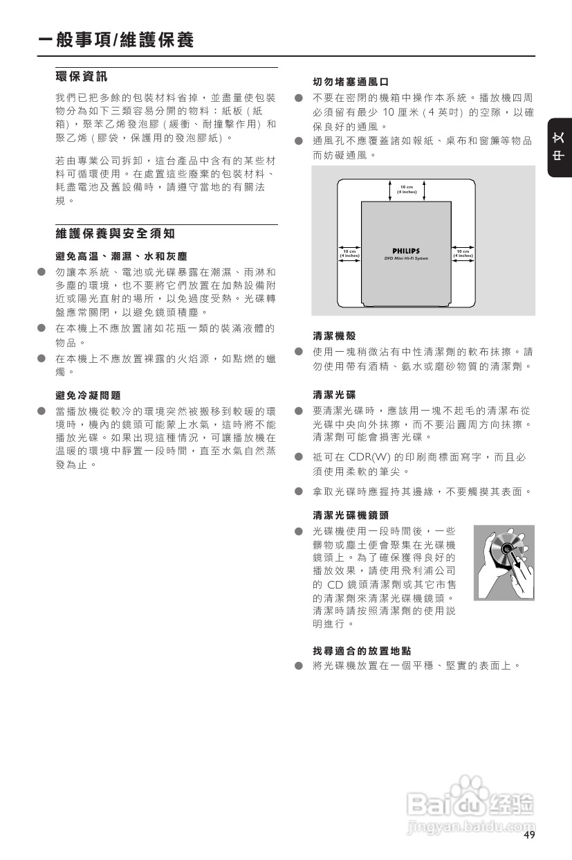 PHILIPS FWD186组合音响使用说明书:[1]