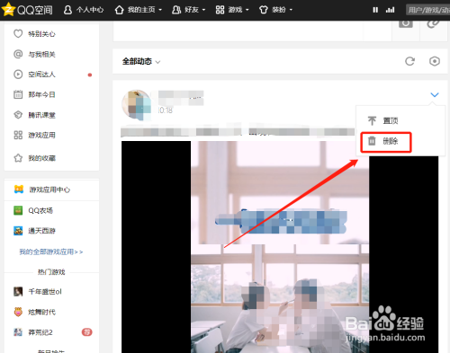qq空间发布的视频怎么删除？