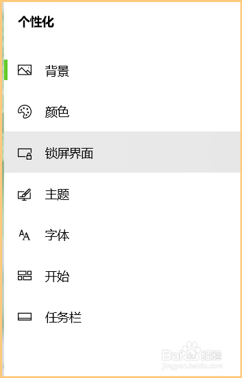 如何个性化设置自己电脑锁屏界面？