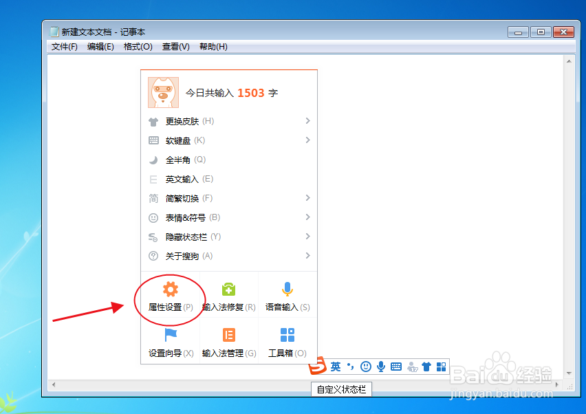 搜狗输入法如何设置“人名模式”辅助输入快捷键