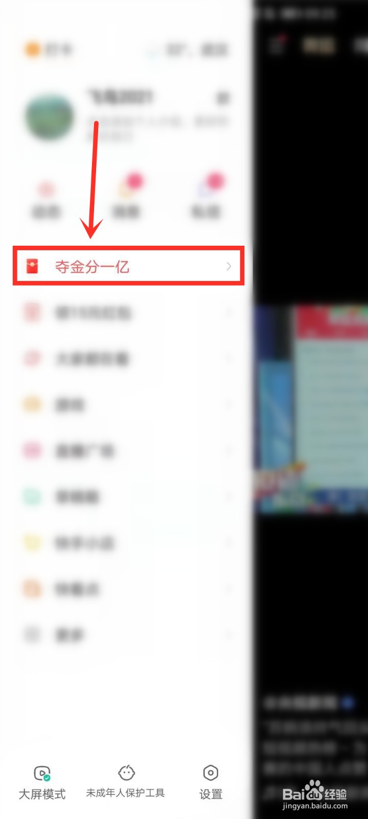 快手夺金分一亿什么时候能提现