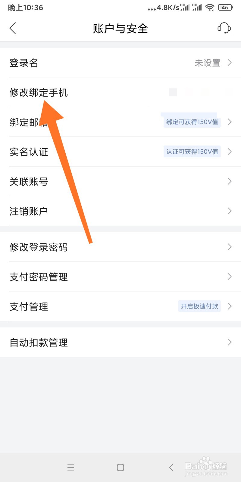 唯品会如何换绑手机号