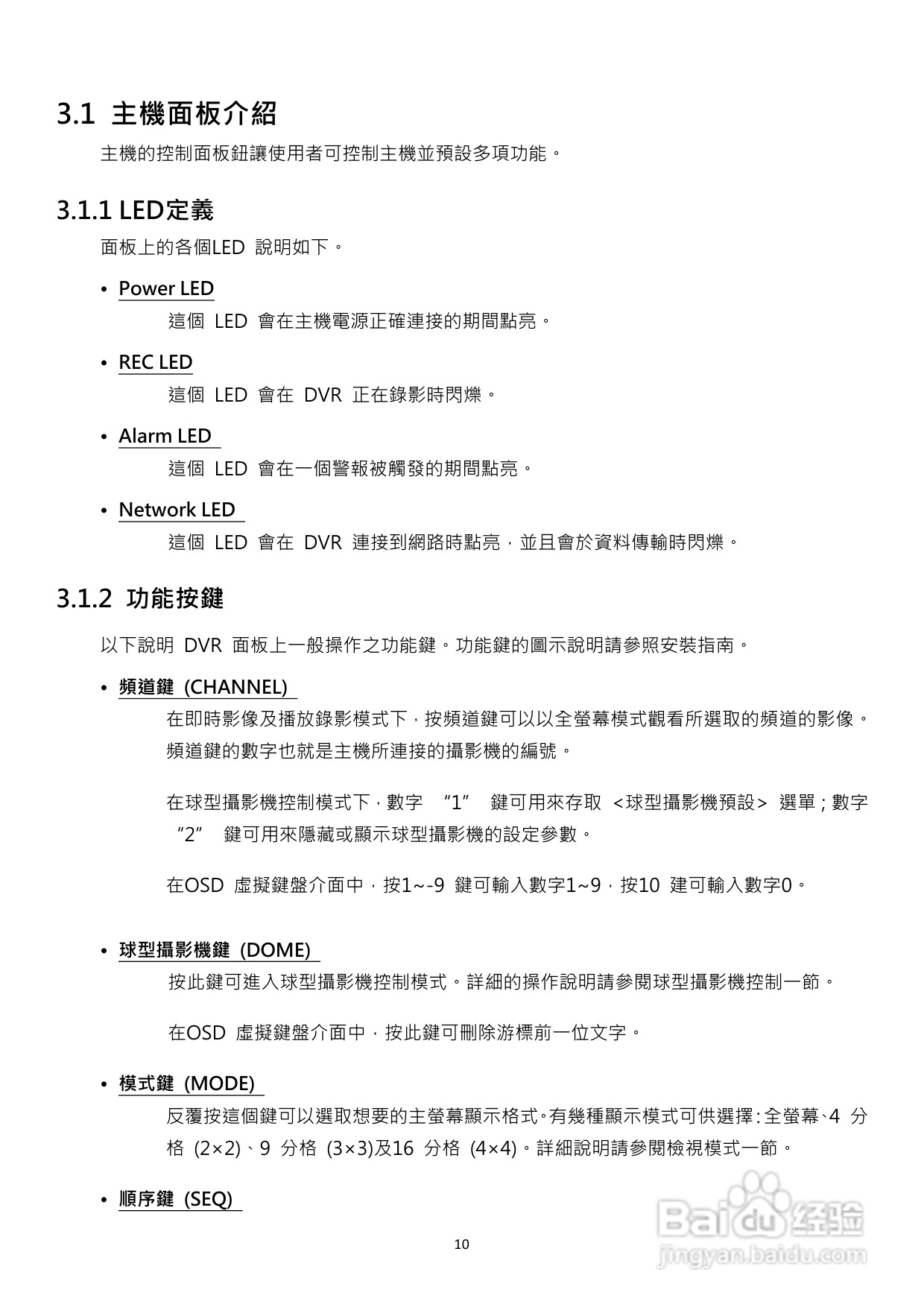 声宝DR-S1655型数位录放影机说明书:[1]