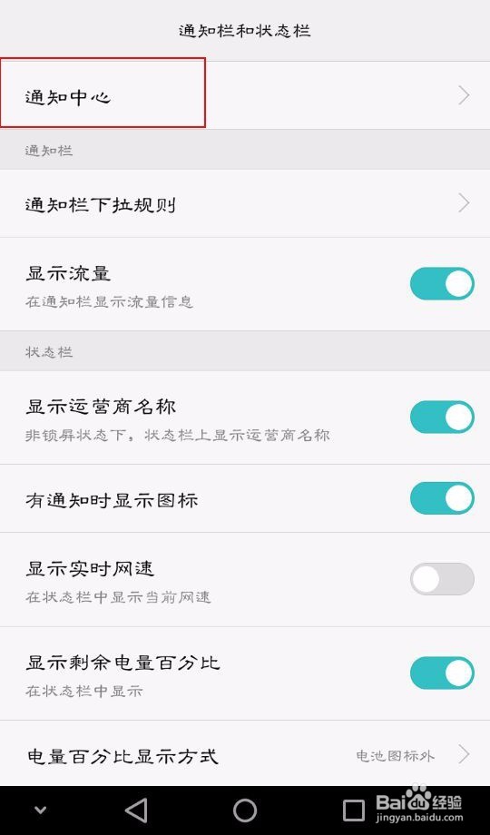 华为手机怎么关闭状态栏中的应用通知