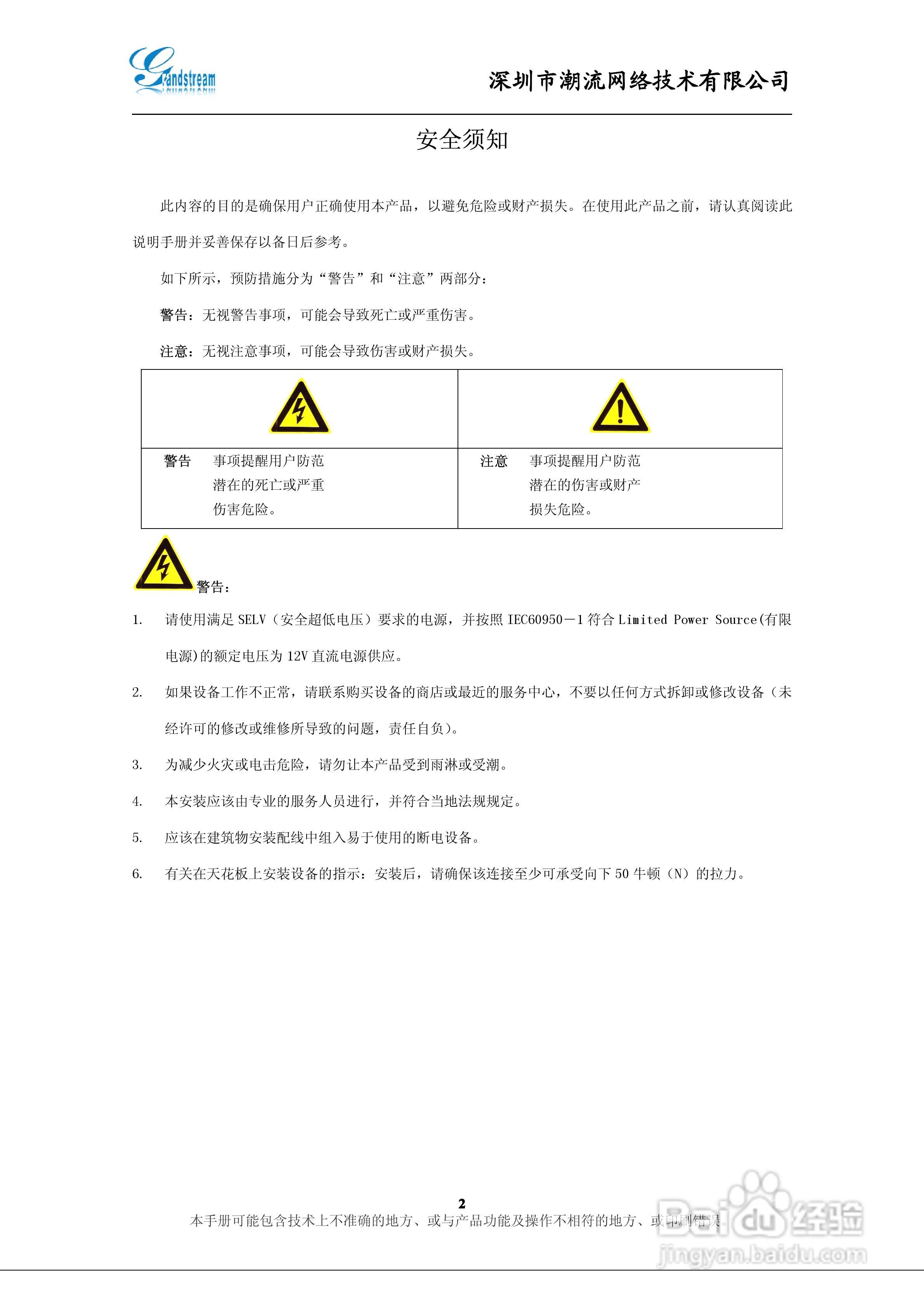 潮流网络 GXV3662系列网络半球使用说明书:[1]