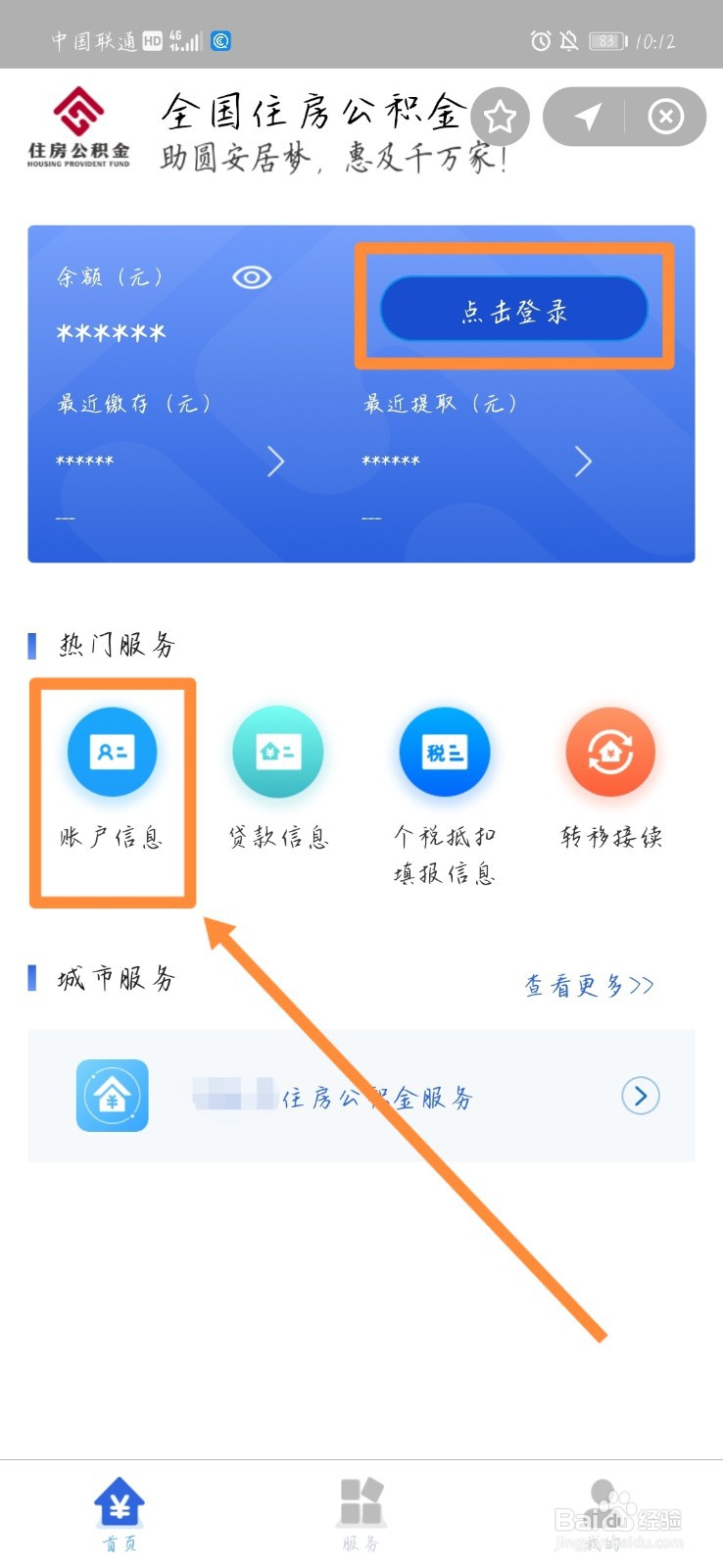 公积金查不到账户信息