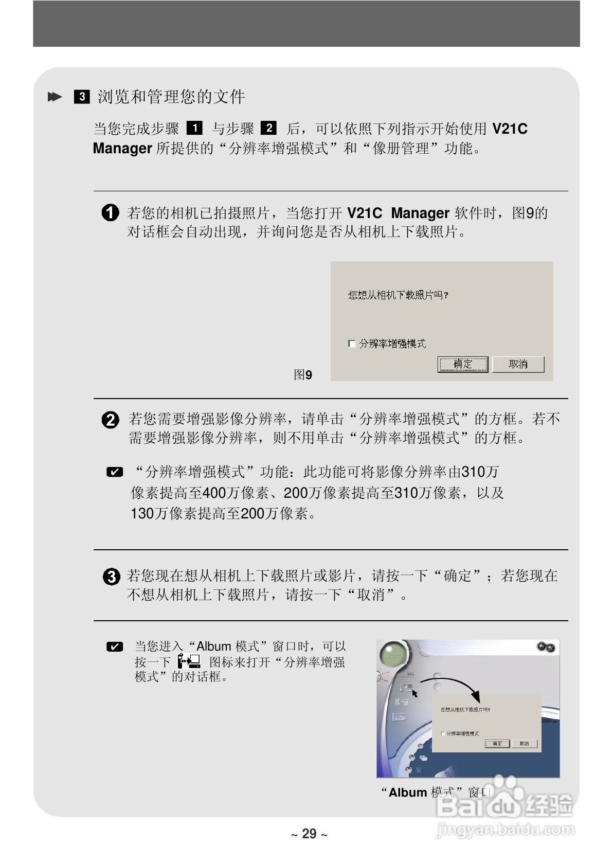 联想数码相机V21C使用说明书:[4]