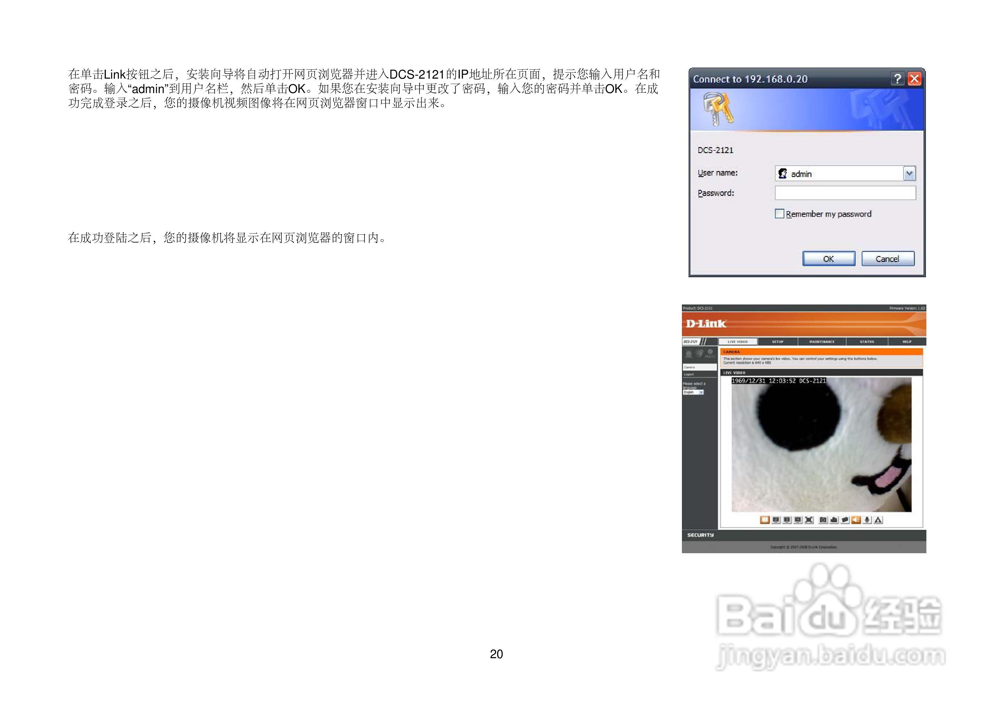 D-Link DCS-2121网络摄像机用户手册:[3]