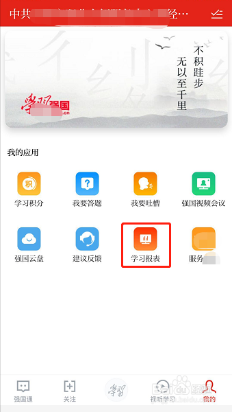 怎样查看学习强国积分明细