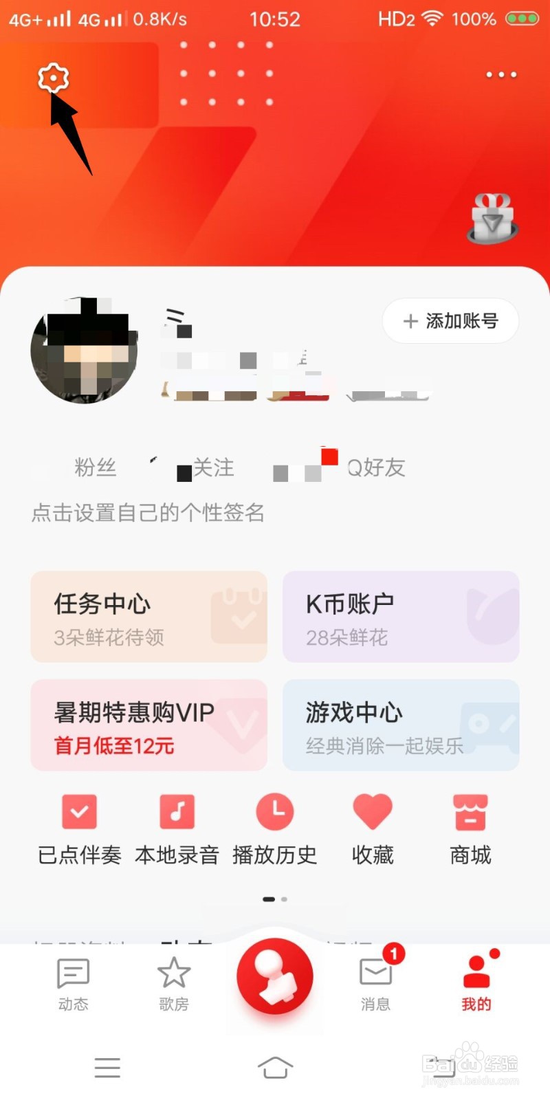 全民K歌如何关闭手机型号的显示