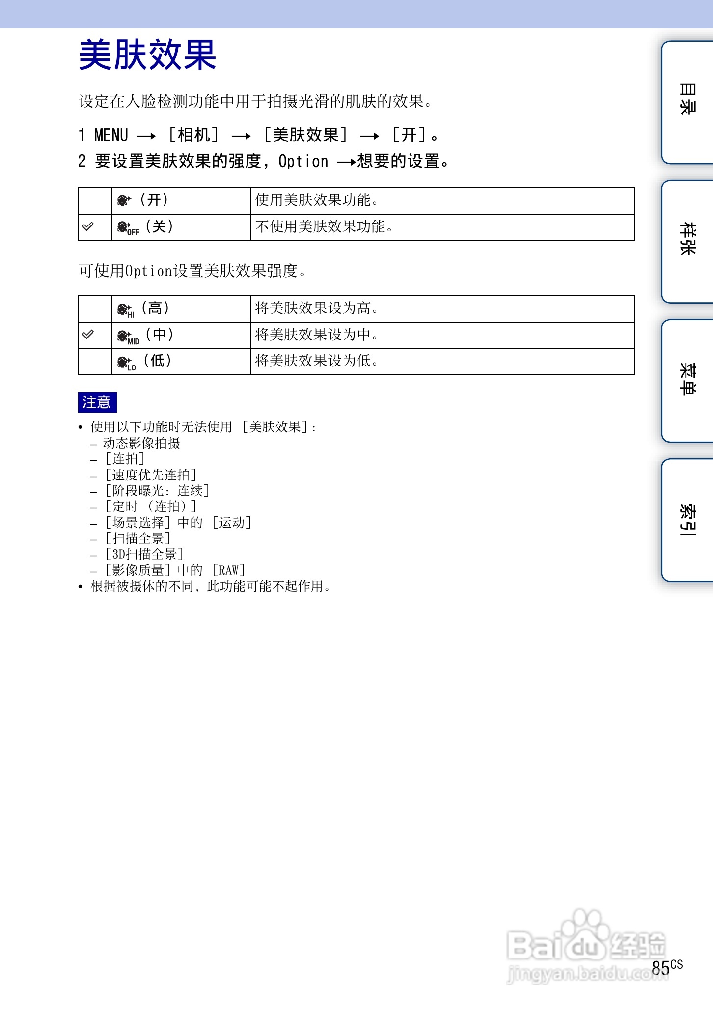 索尼NEX-7数码相机使用说明书:[9]