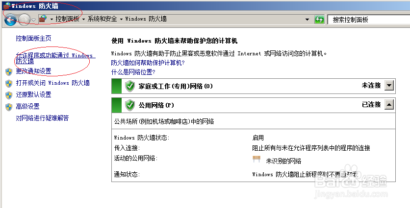 WinServer 2008允许程序或功能通过系统防火墙