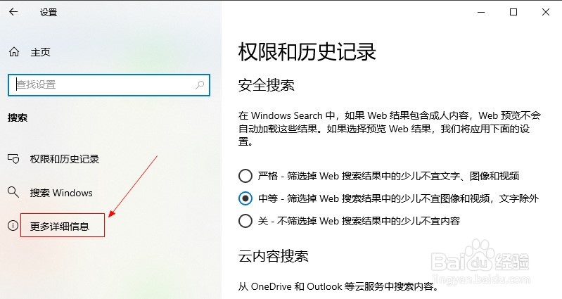 win10如何取消存储历史记录?