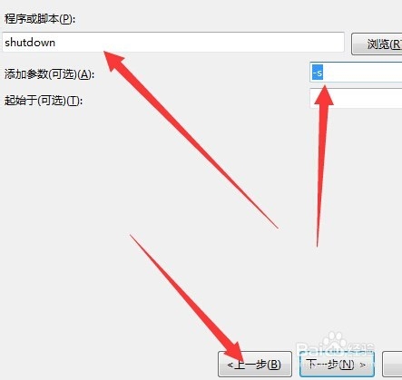 windows7怎么设置自动关机
