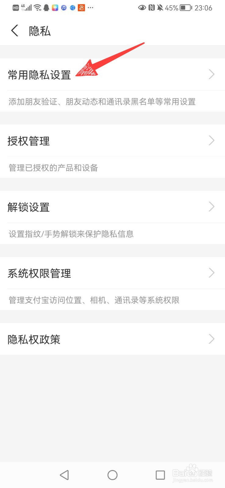 怎么看支付宝黑名单里的人