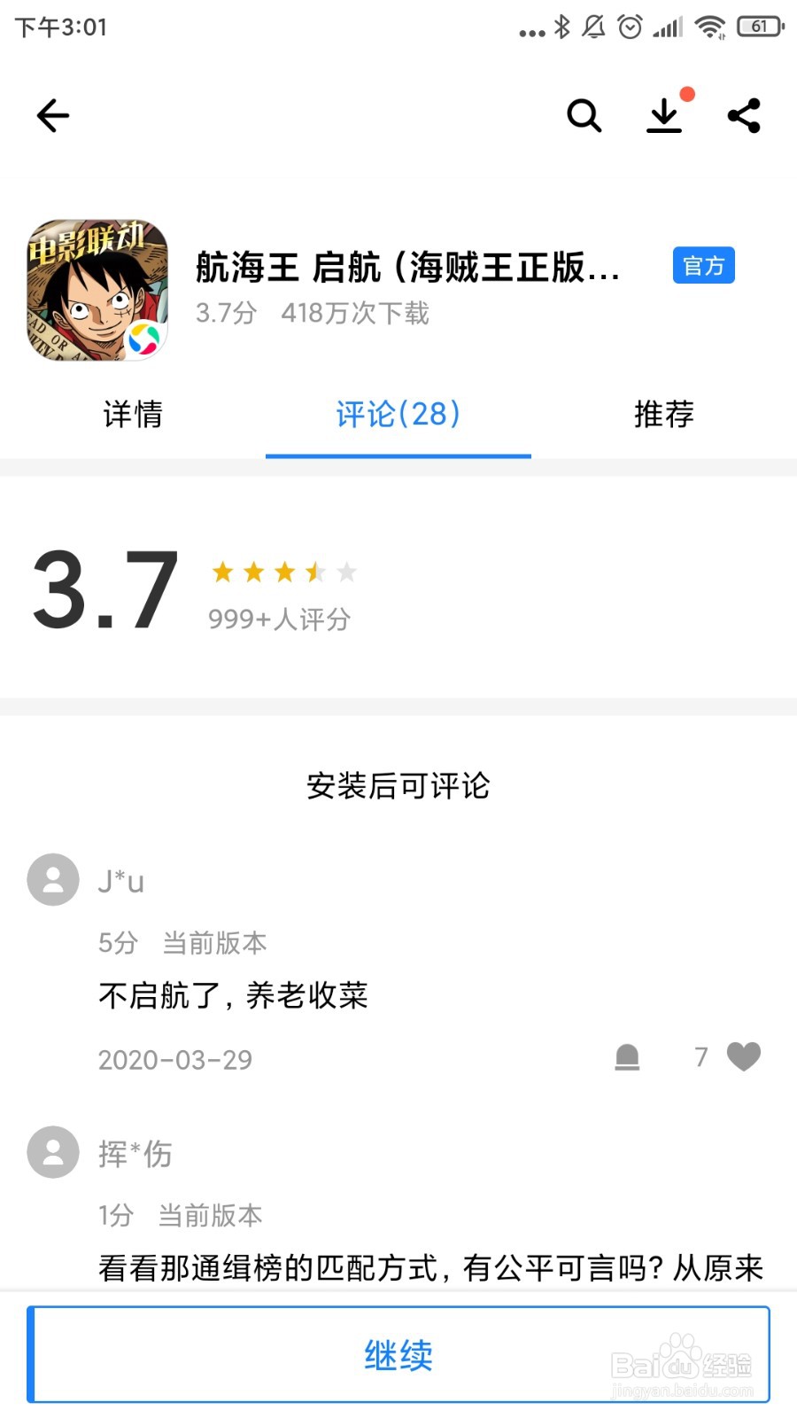 怎么在应用市场给下载手机游戏评论和评分