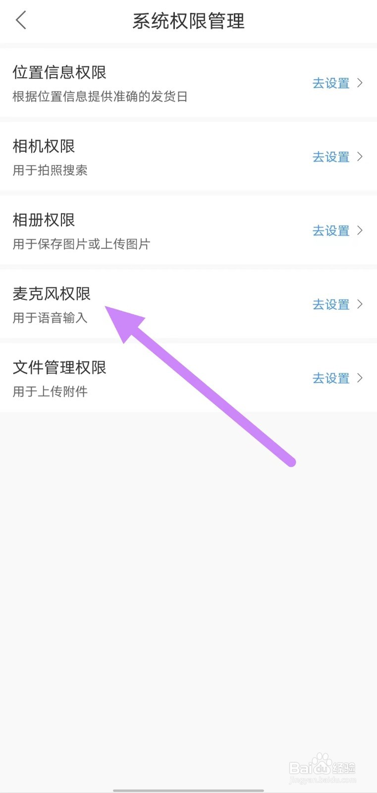 震坤行如何查看麦克风权限