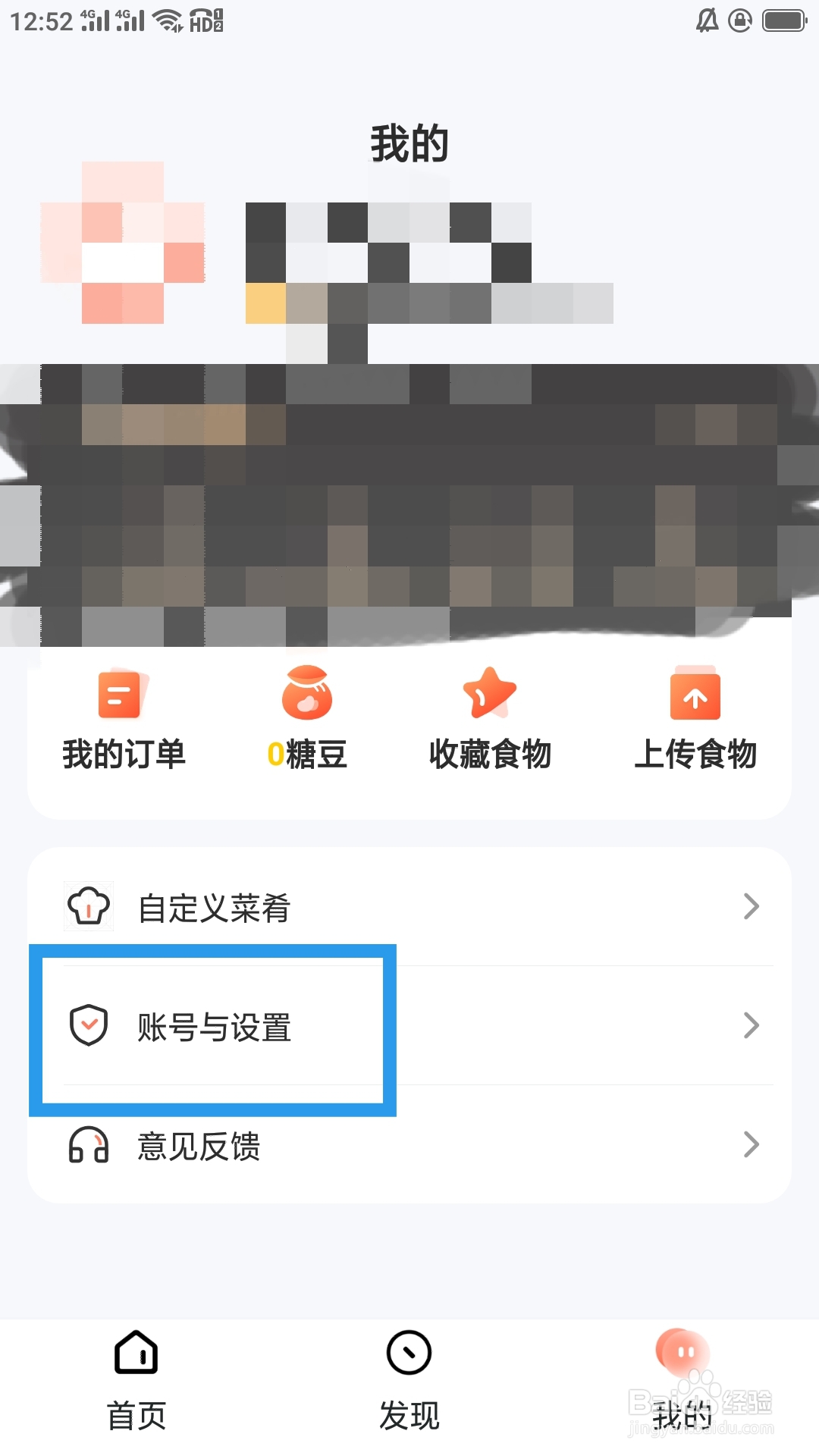 薄荷营养师APP怎样查看隐私政策