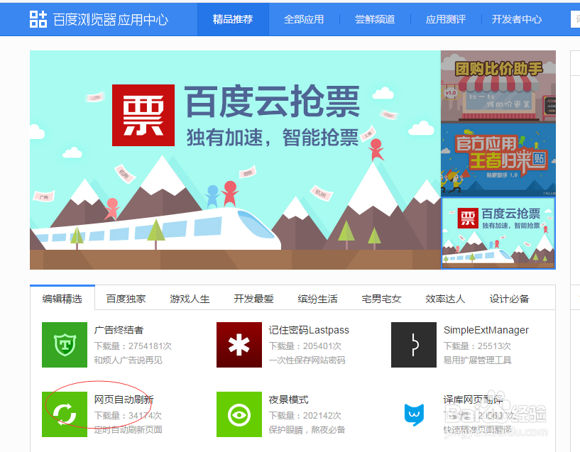 浏览器网页自动刷新如何设置