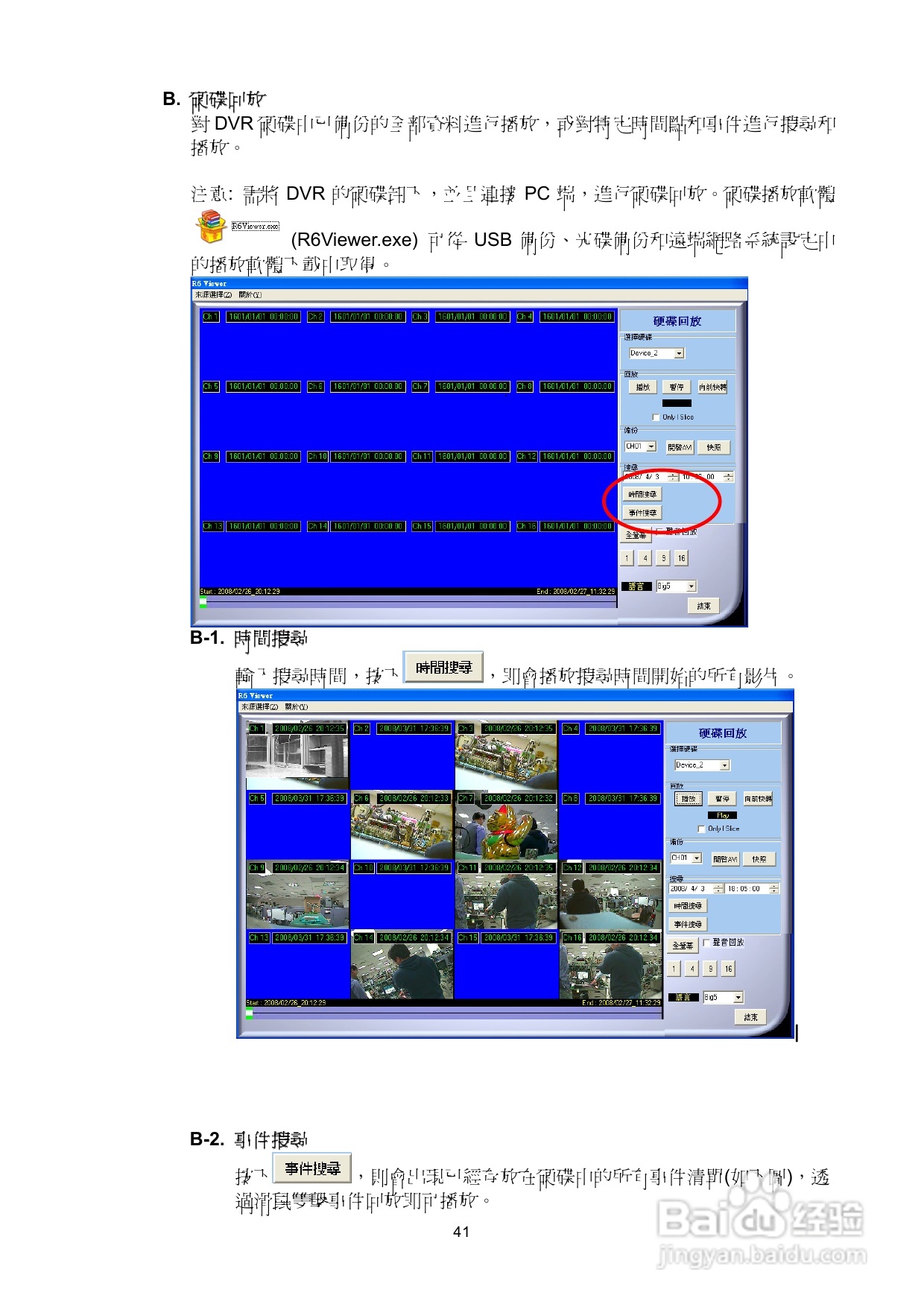 声宝DR-S0837/1637型数位监控录放影机说明书:[3]
