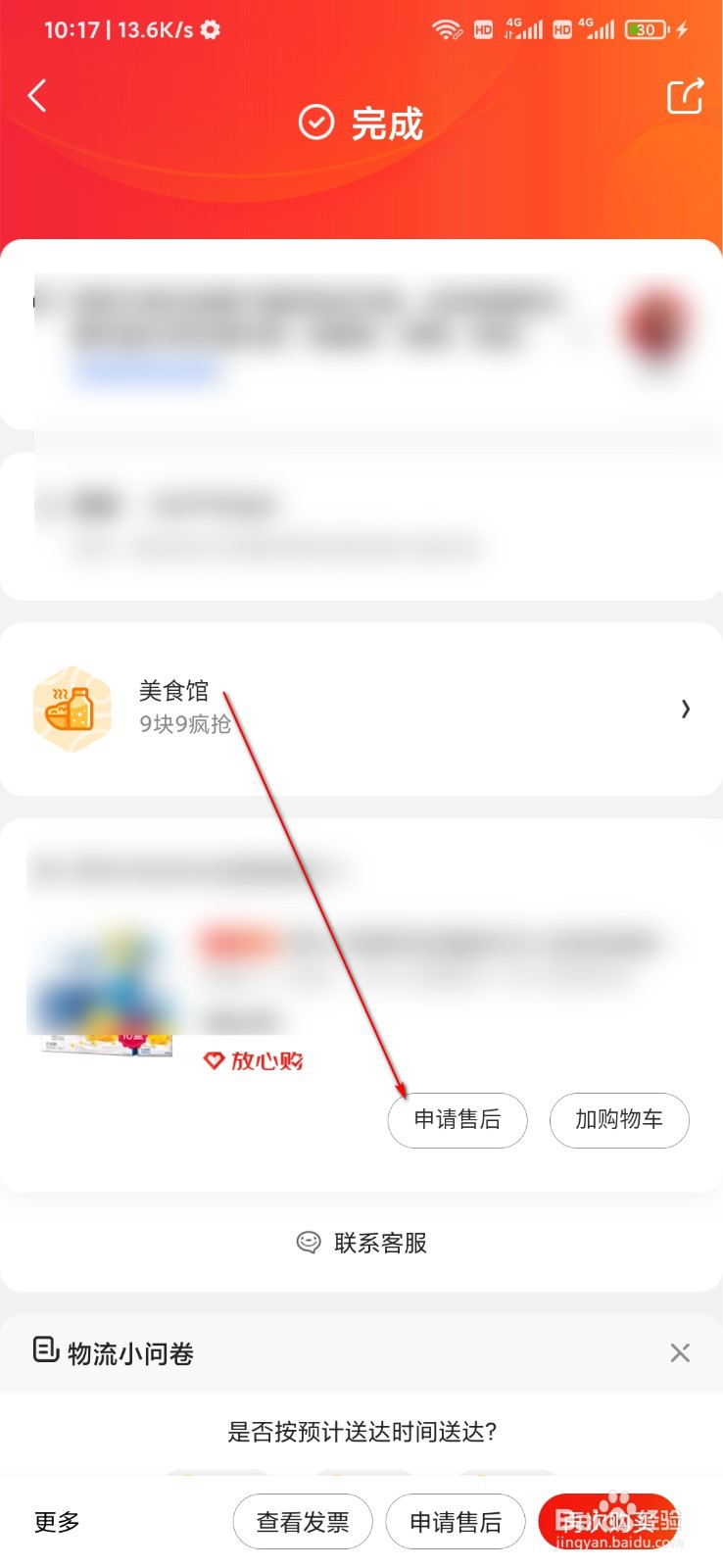 京东退货怎么寄回去