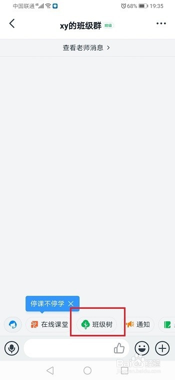 钉钉怎么合种班级树