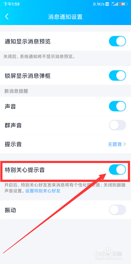 QQ在哪关闭特别关心提示音