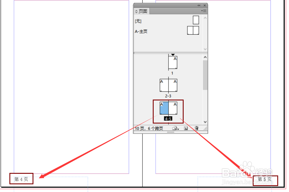 indesign学习教程：[3]如何设置页码？