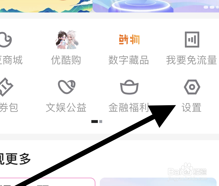 如何在优酷app上注销账号
