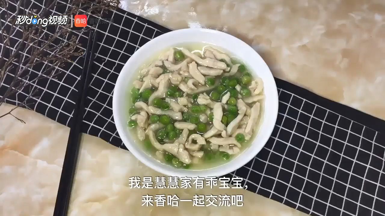 豌豆鸡丝怎么做