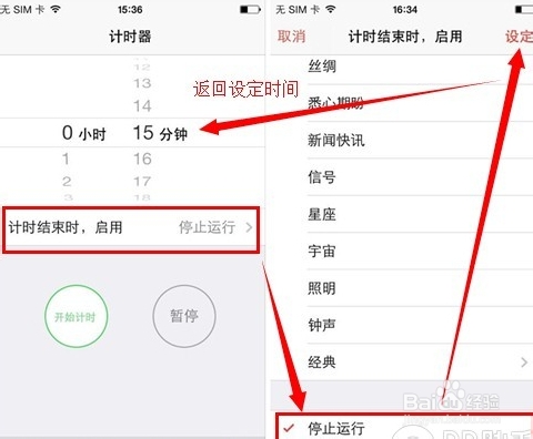 iPhone播放音乐怎么设置自动停止