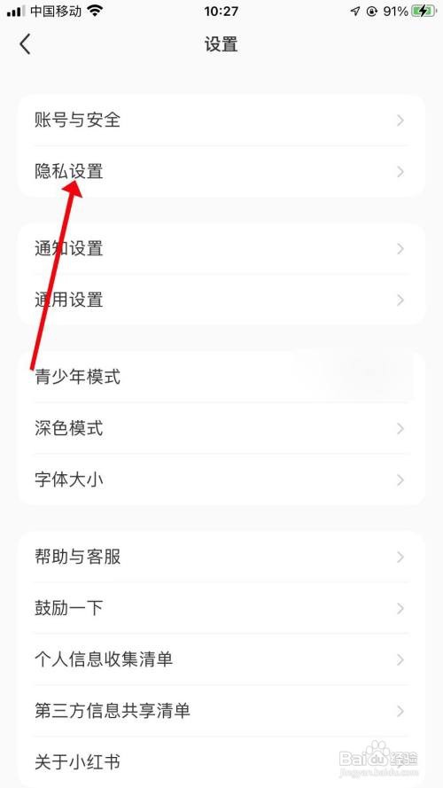 小红书附近页个人笔记如何隐藏