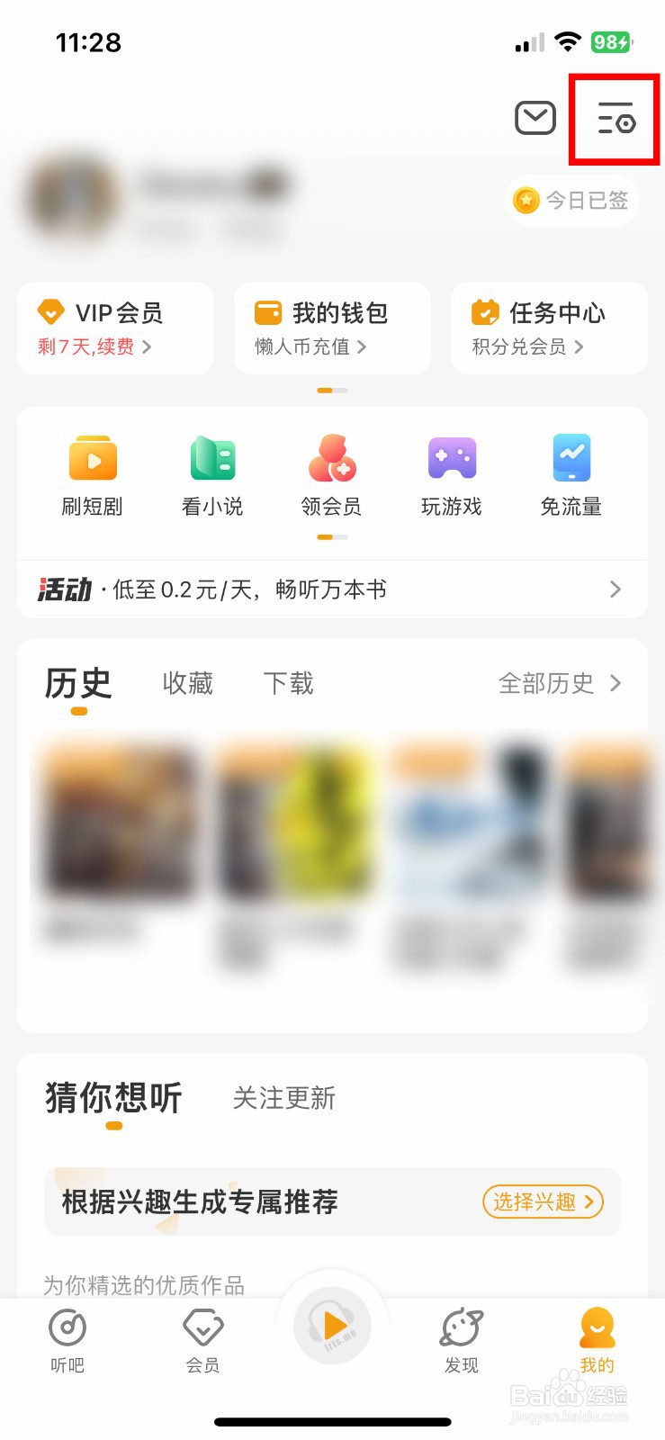 懒人听书app软件如何快速禁止所有人给我私信