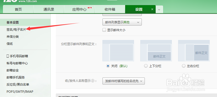 网易邮箱如何设置邮件的签名档