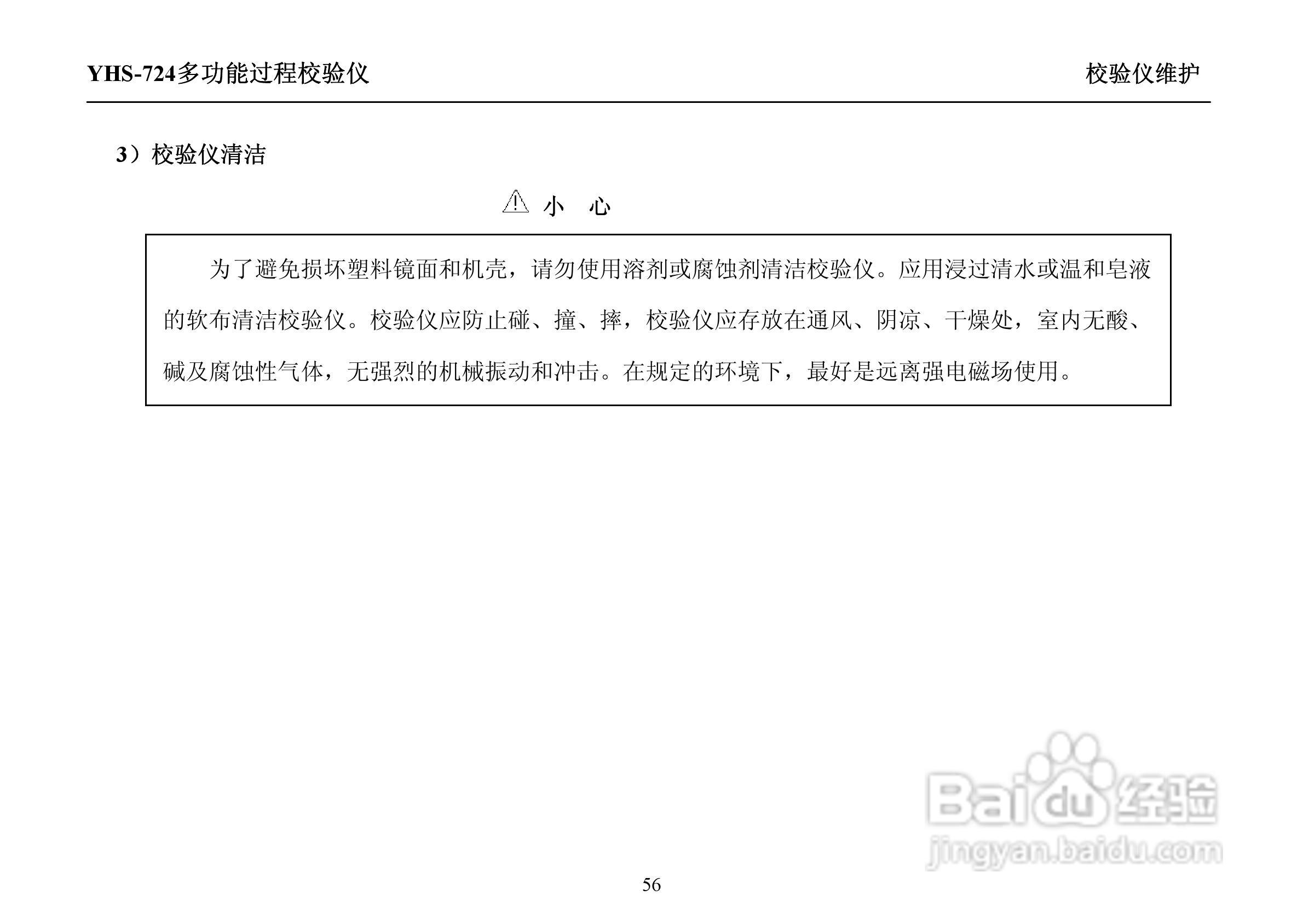 YHS-724多功能过程校验仪说明书:[7]