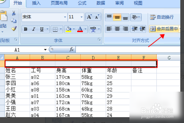 在Excel里面如何快速画表格的线