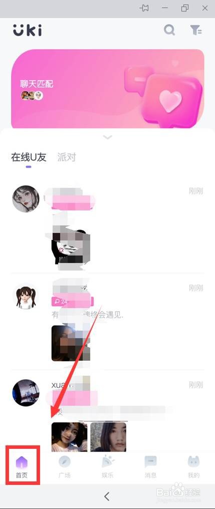 Uki如何发送私信