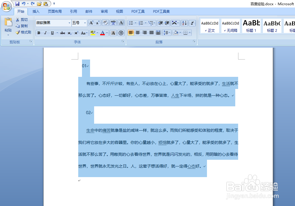 word如何替换内容