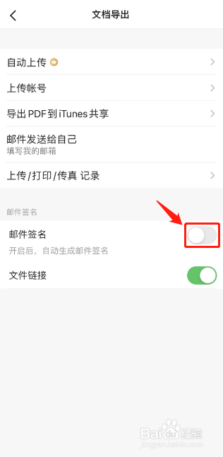 扫描全能王如何关闭邮件签名功能