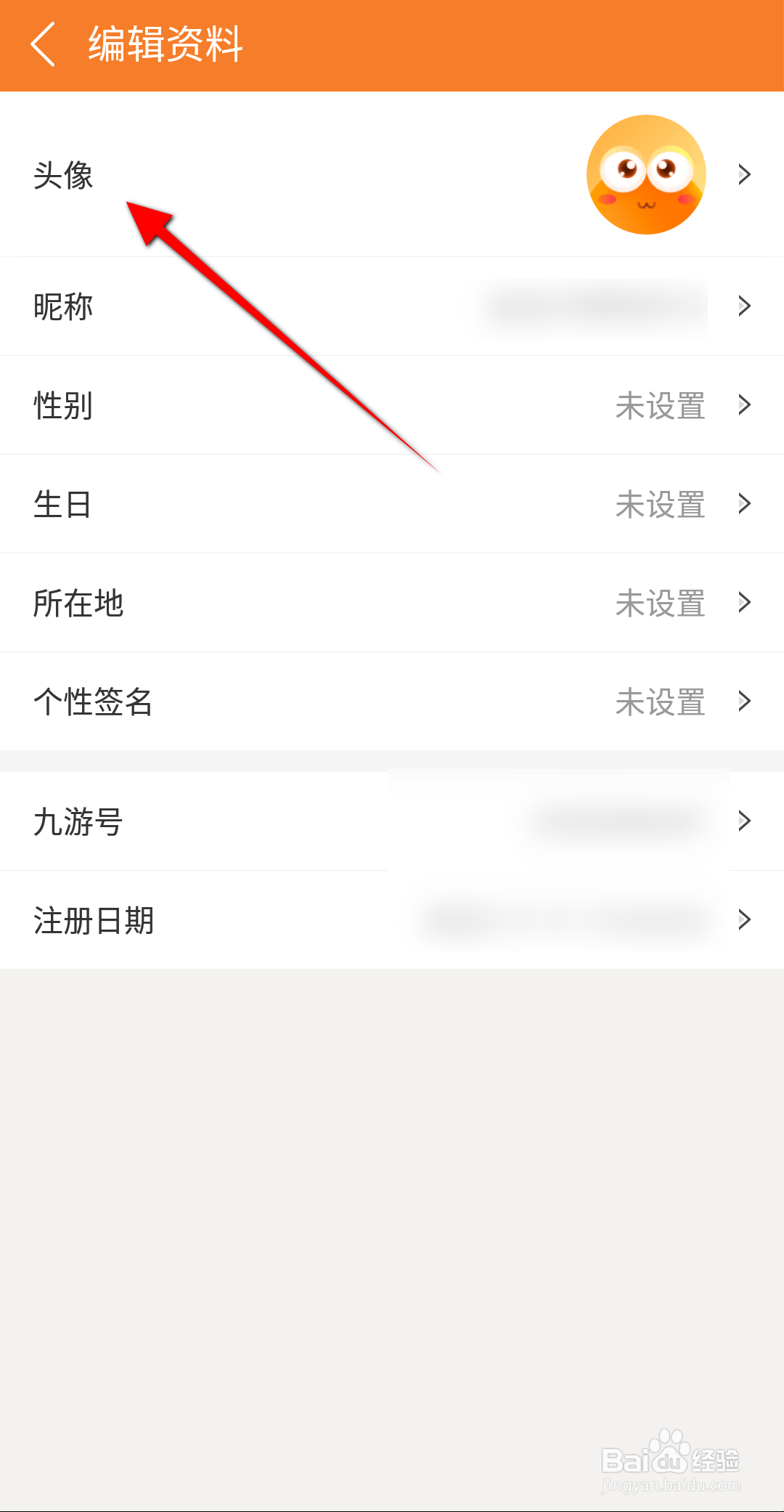 九游怎么更换头像