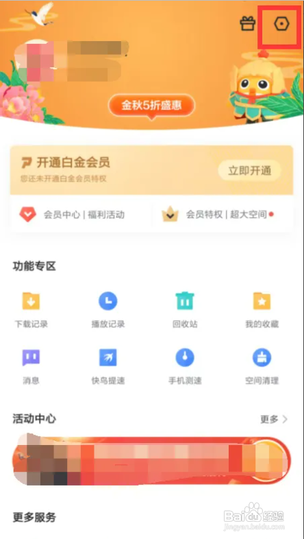 迅雷在哪里面开启私信消息悬浮通知栏?