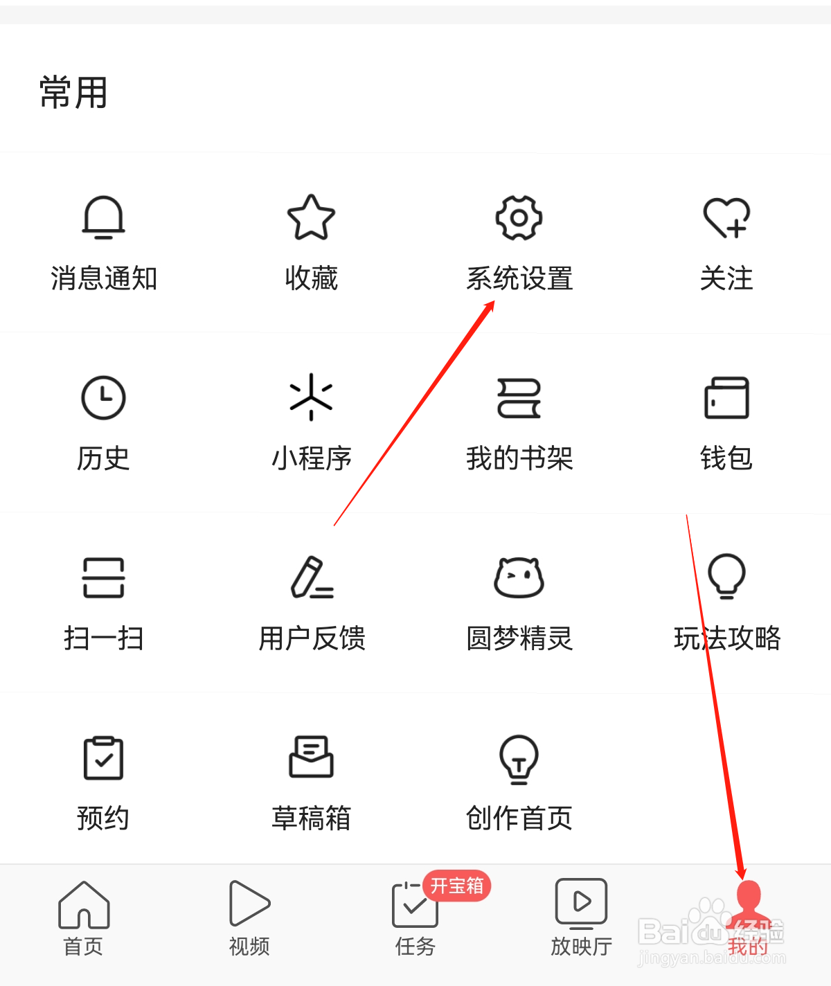 今日头条极速版怎么设置允许将我推荐给朋友