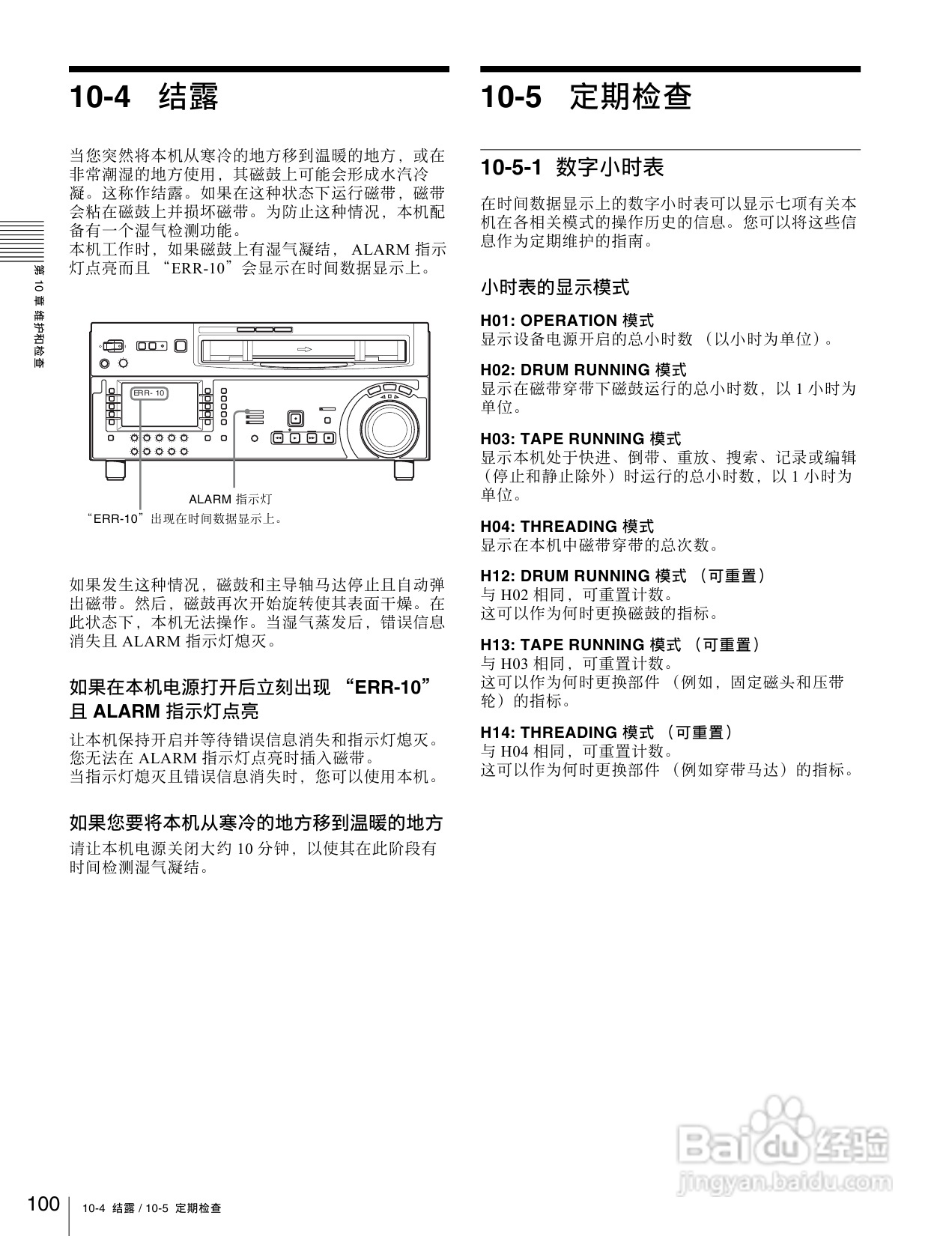 SONY HDW-1800/D1800高清晰度数字磁带录像机操作手册:[5]