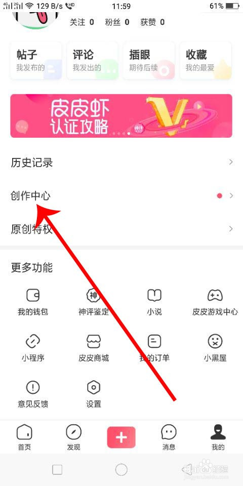 皮皮虾怎么申请加V的最新方法