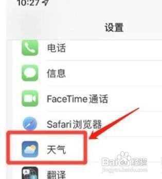 iPhone11Pro手机天气怎么设置精确位置