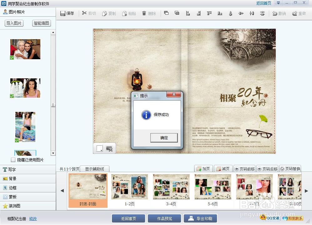 怎么制作同学聚会纪念册