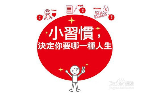 如何养成一个好习惯--《微习惯篇》?
